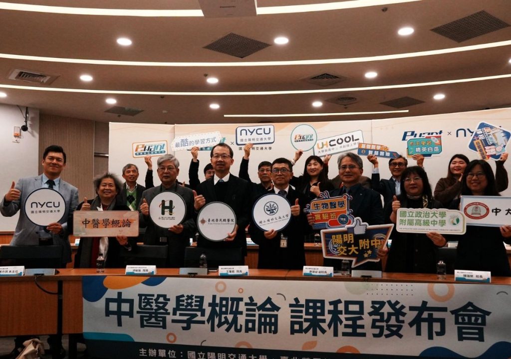 陽明交大釋出「中醫學概論」數位課程