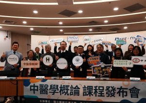 陽明交大釋出「中醫學概論」數位課程